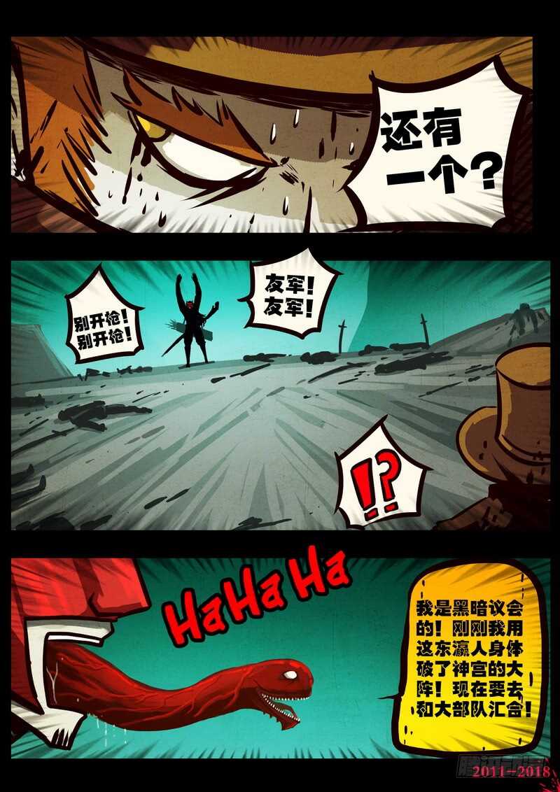 第0126集下-尸兄（我叫白小飞）-七度魚（第11张）
