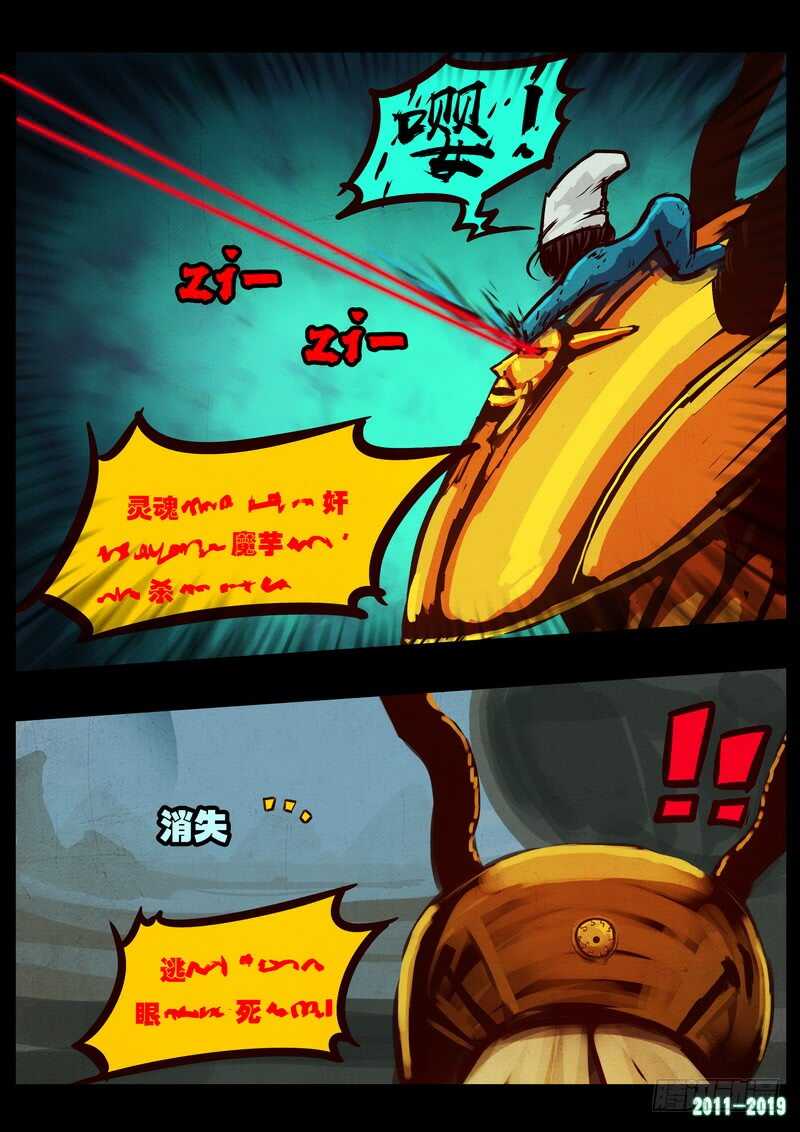 第0203集-尸兄（我叫白小飞）-七度魚（第22张）