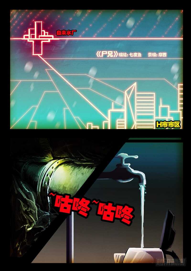 第1集-尸兄（我叫白小飞）-七度魚（第7张）