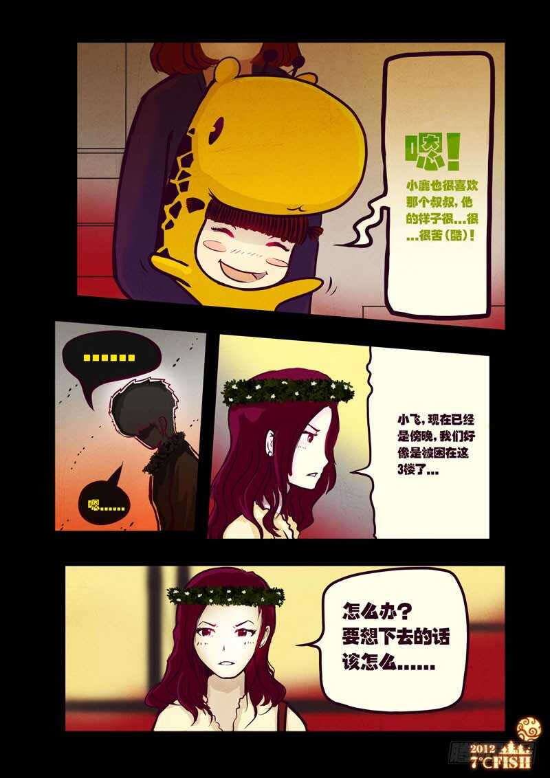 第35集-尸兄（我叫白小飞）-七度魚（第9张）