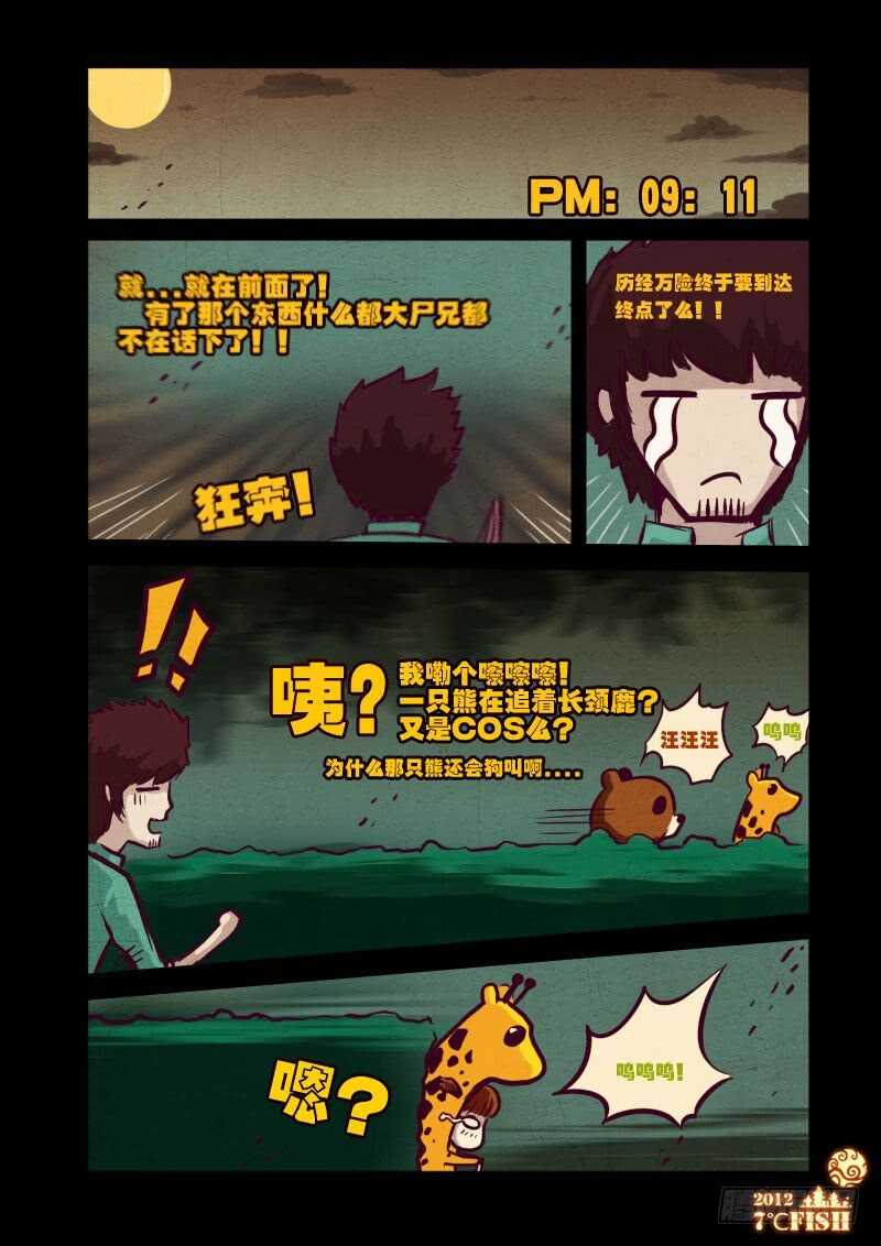 第17集-尸兄（我叫白小飞）-七度魚（第14张）
