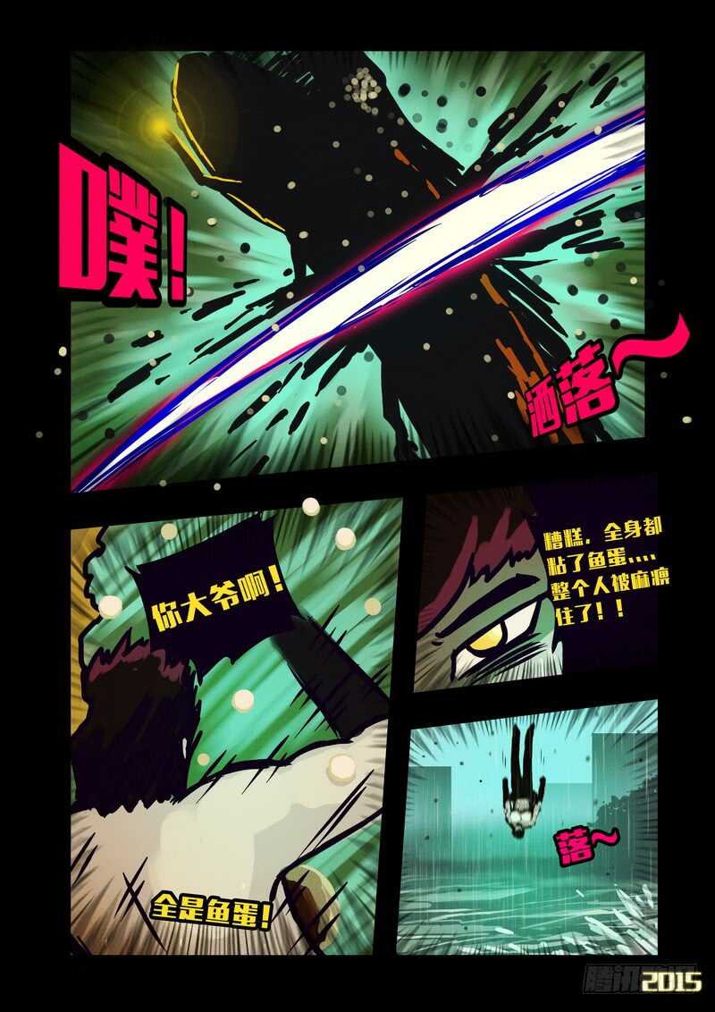 第138集-尸兄（我叫白小飞）-七度魚（第10张）