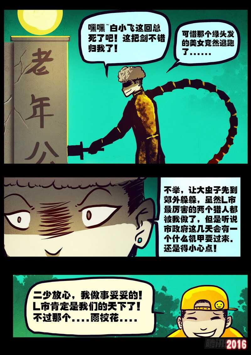 世界篇007-尸兄（我叫白小飞）-七度魚（第18张）