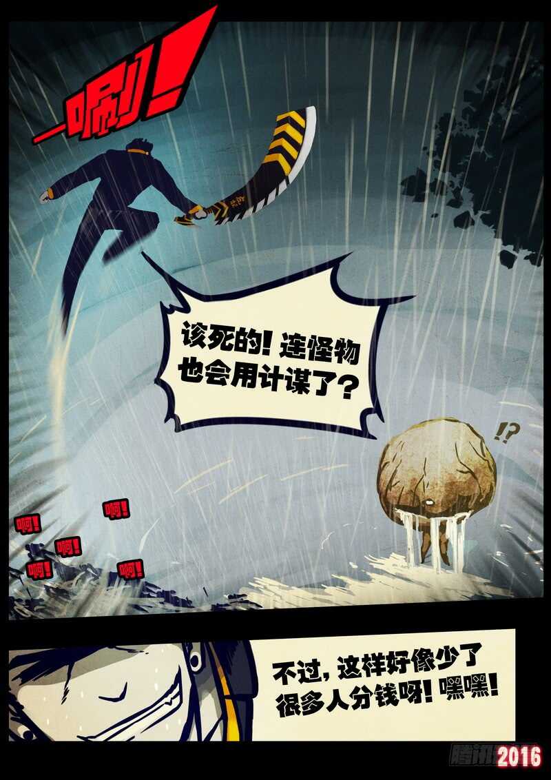 第025集上-尸兄（我叫白小飞）-七度魚（第14张）