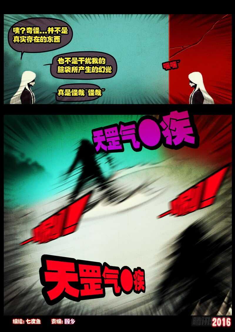 第037集-尸兄（我叫白小飞）-七度魚（第2张）