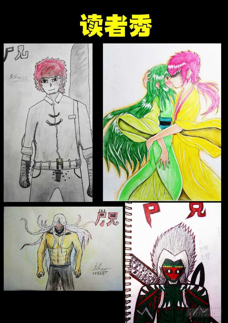 第076集-尸兄（我叫白小飞）-七度魚（第17张）