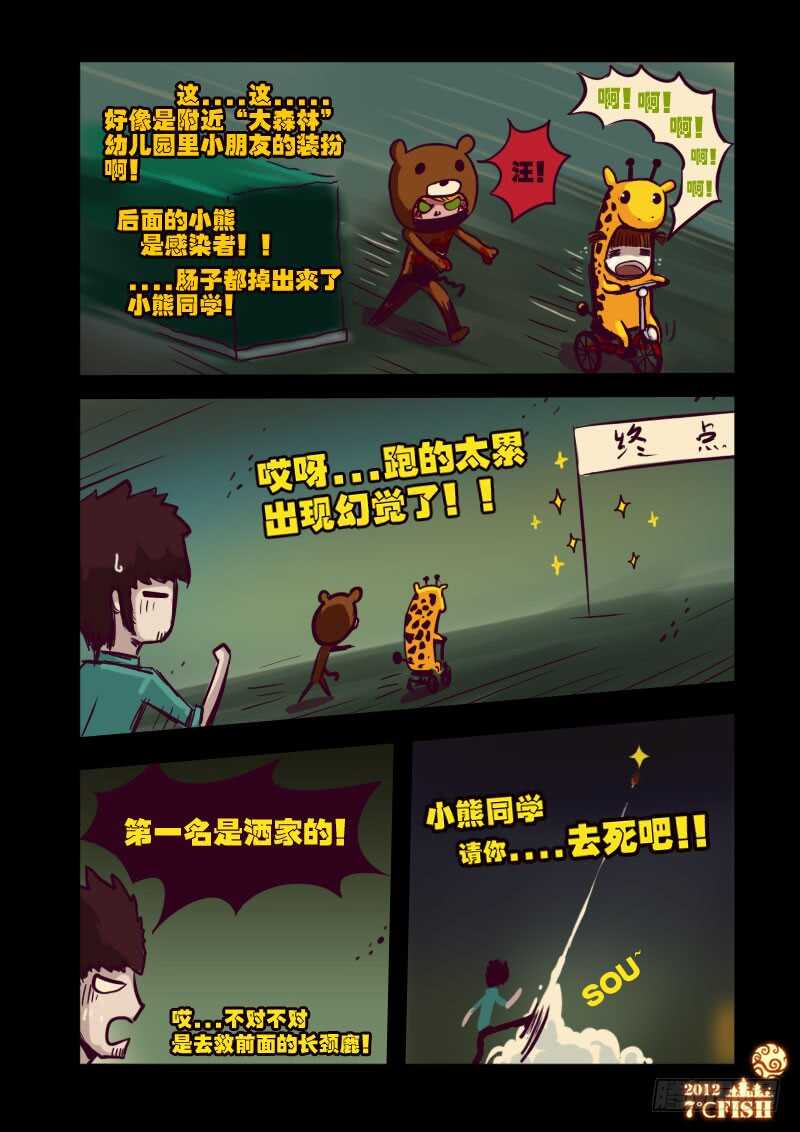 第17集-尸兄（我叫白小飞）-七度魚（第15张）