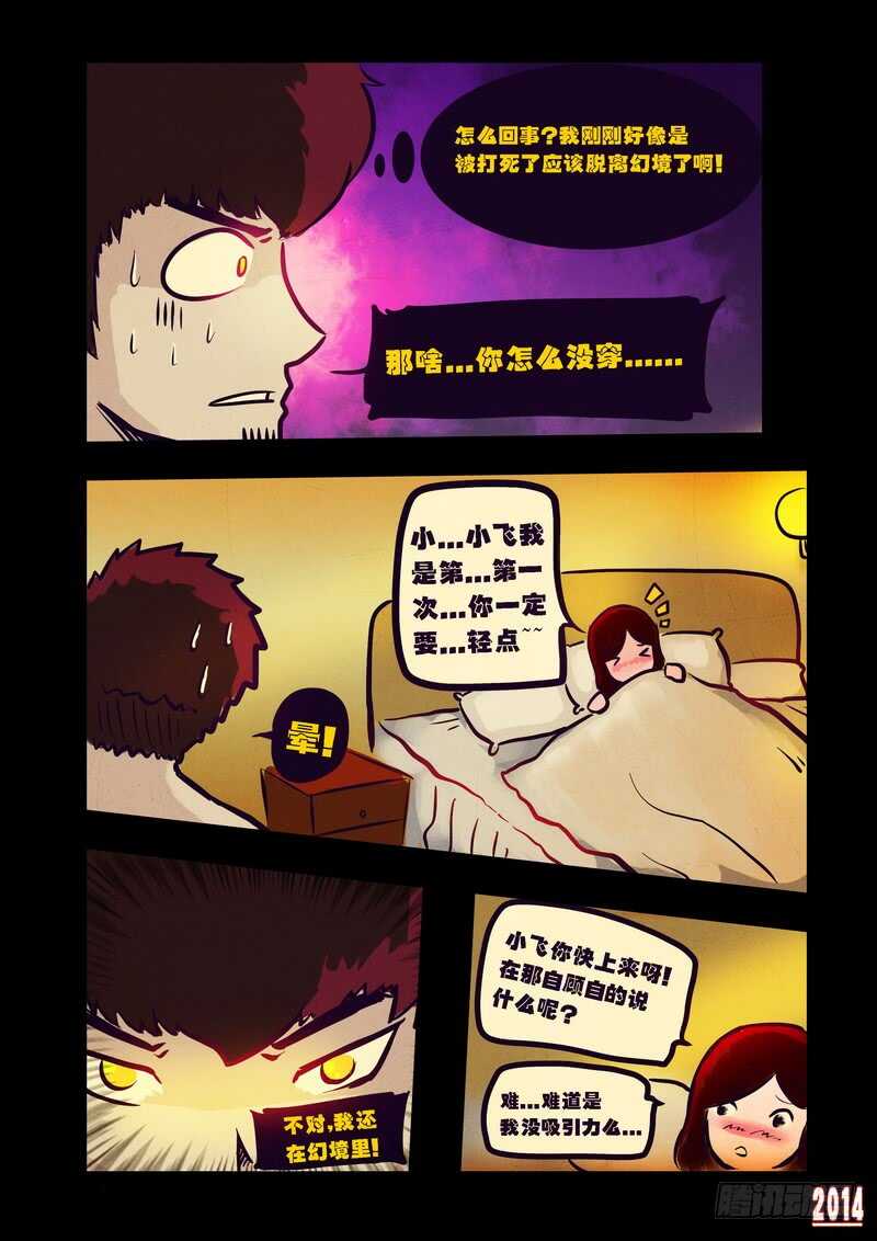第84集-尸兄（我叫白小飞）-七度魚（第4张）