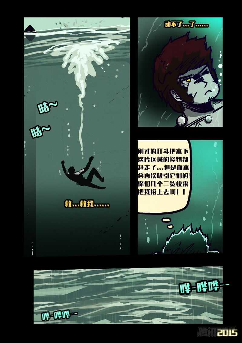 第138集-尸兄（我叫白小飞）-七度魚（第11张）