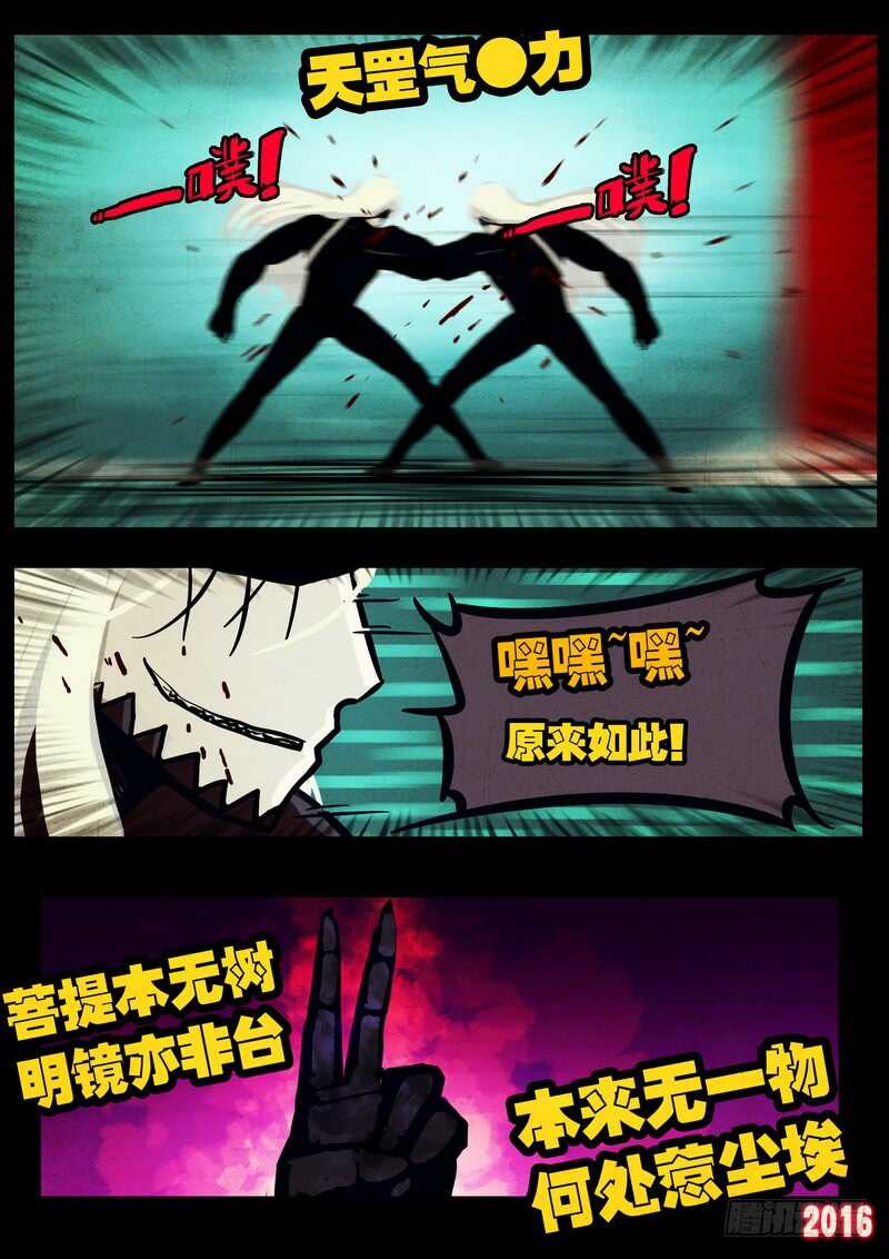 第037集-尸兄（我叫白小飞）-七度魚（第3张）