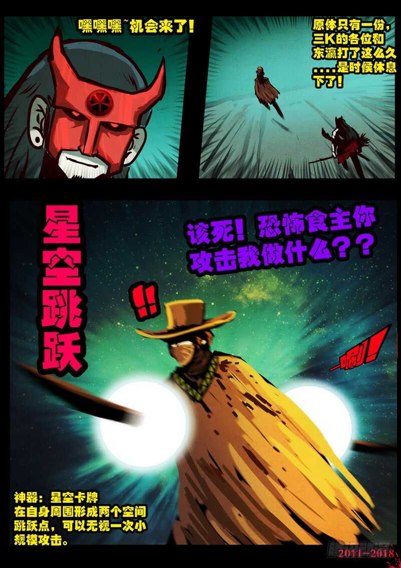 第0126集下-尸兄（我叫白小飞）-七度魚（第13张）