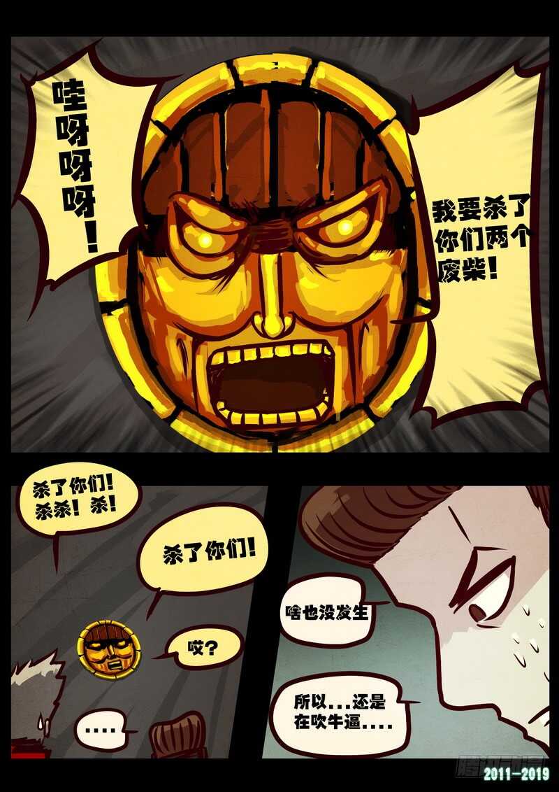 第0213集-尸兄（我叫白小飞）-七度魚（第21张）