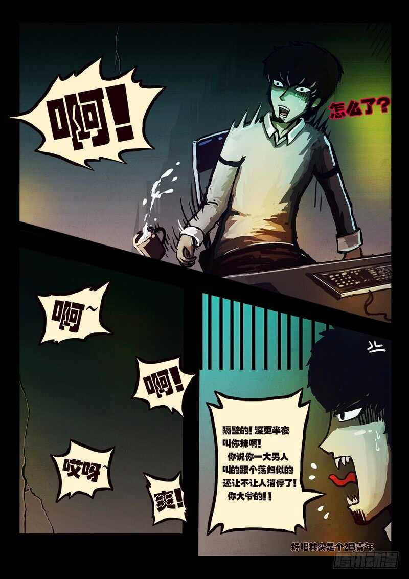 第1集-尸兄（我叫白小飞）-七度魚（第9张）