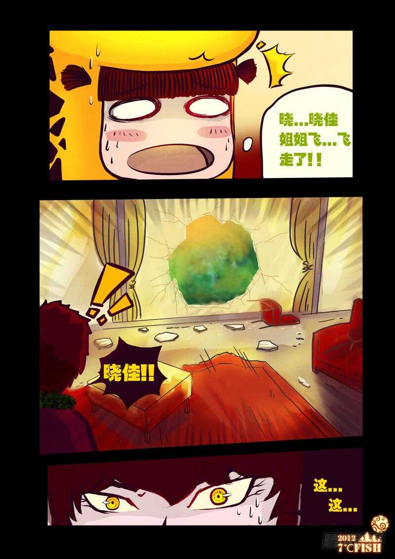 第35集-尸兄（我叫白小飞）-七度魚（第11张）