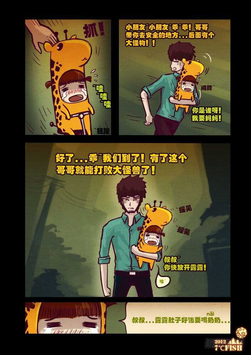 第17集-尸兄（我叫白小飞）-七度魚（第16张）