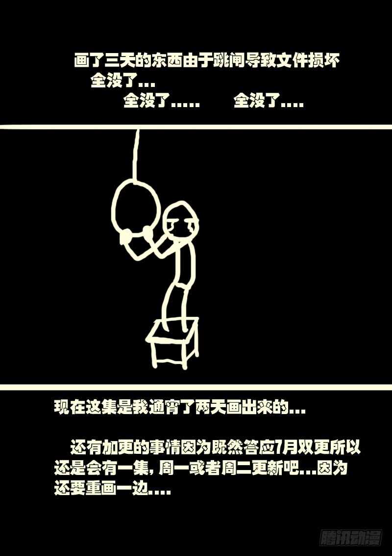 第025集上-尸兄（我叫白小飞）-七度魚（第16张）