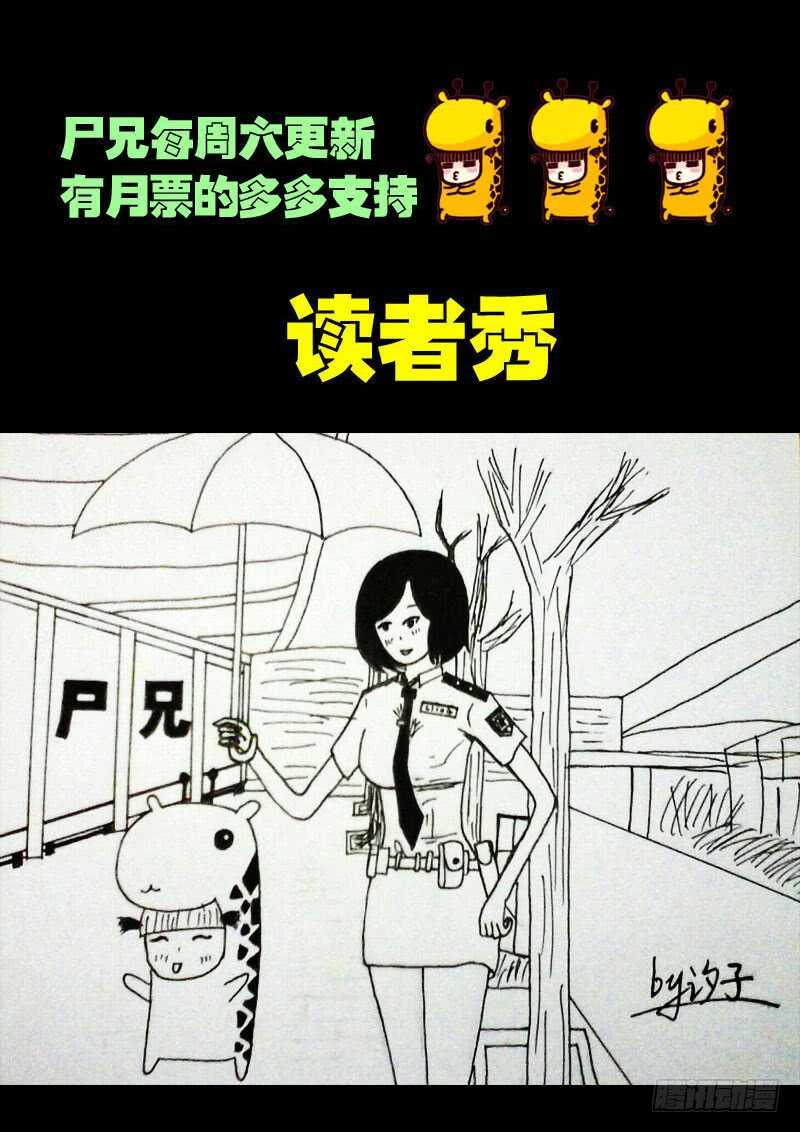 第047集-尸兄（我叫白小飞）-七度魚（第21张）