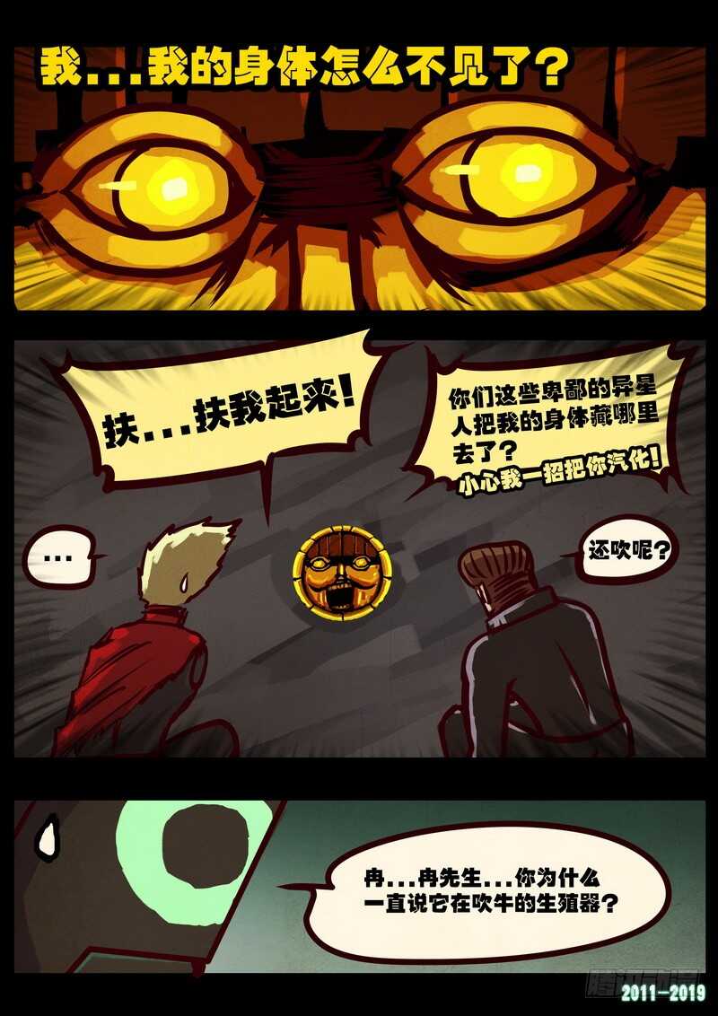 第0213集-尸兄（我叫白小飞）-七度魚（第22张）