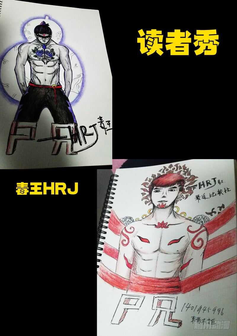 世界篇007-尸兄（我叫白小飞）-七度魚（第21张）