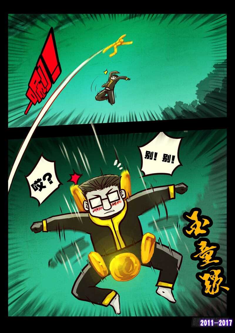 第0117集-尸兄（我叫白小飞）-七度魚（第13张）