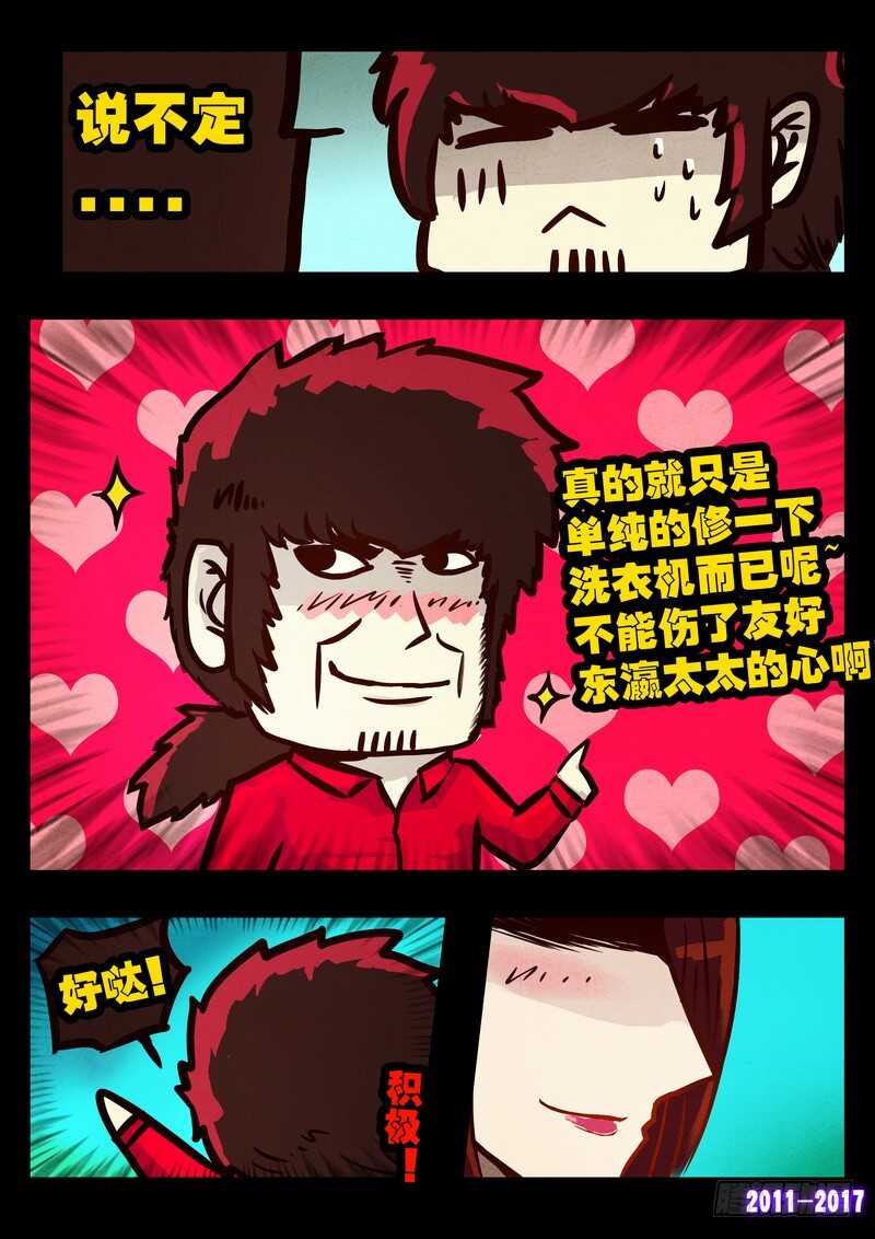 第085集-尸兄（我叫白小飞）-七度魚（第11张）