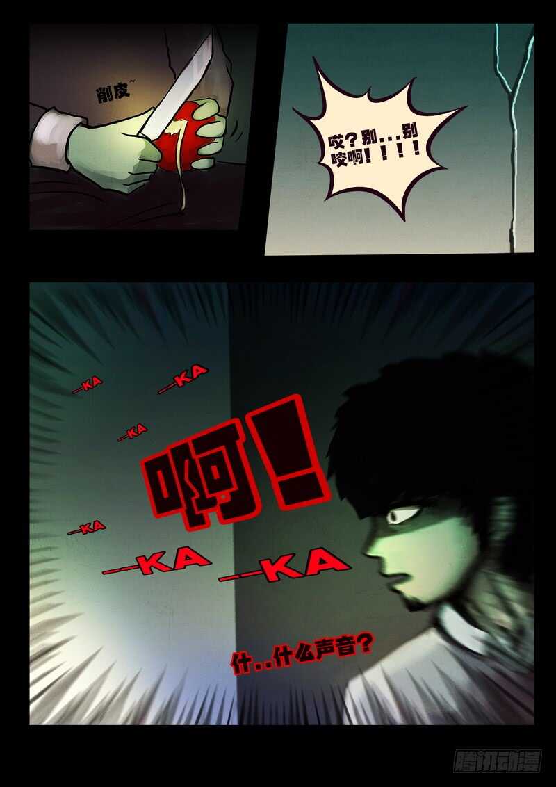 第1集-尸兄（我叫白小飞）-七度魚（第11张）