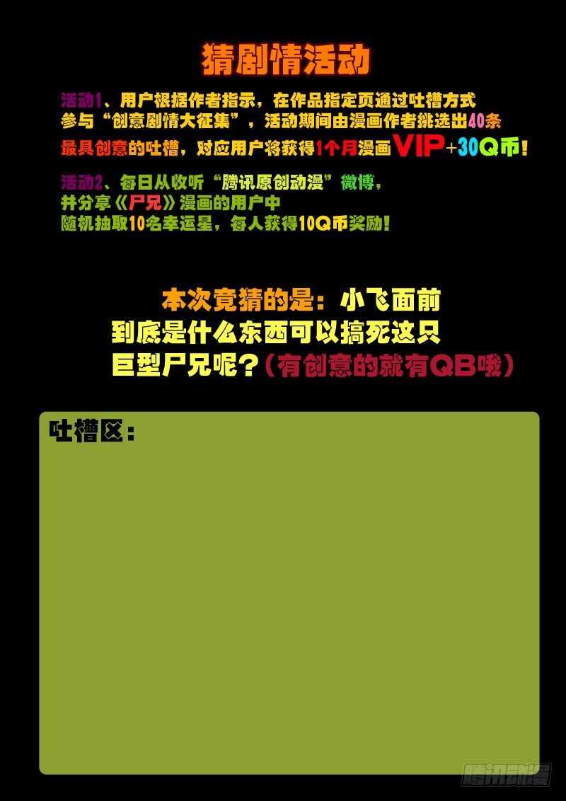 第17集-尸兄（我叫白小飞）-七度魚（第18张）