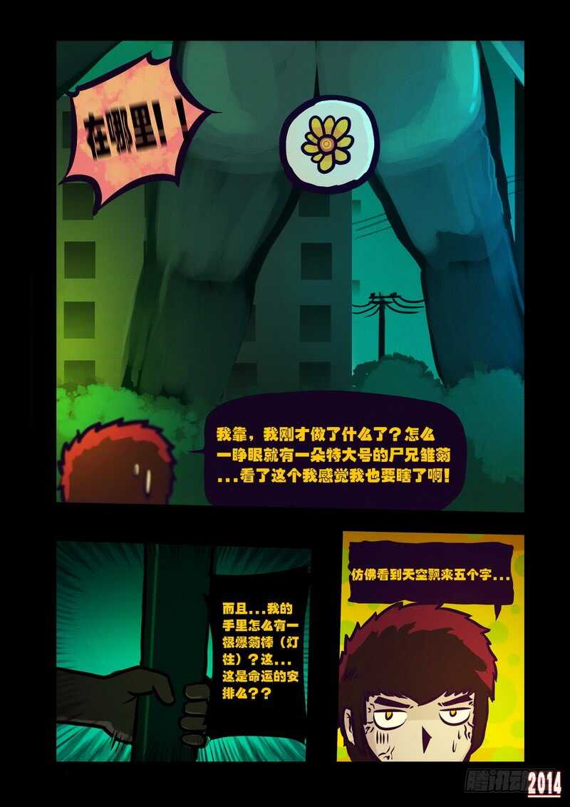 第104集-尸兄（我叫白小飞）-七度魚（第5张）