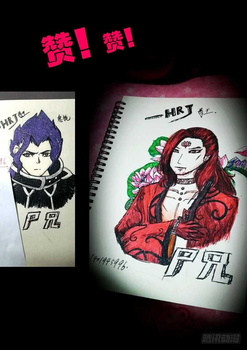 世界篇007-尸兄（我叫白小飞）-七度魚（第22张）