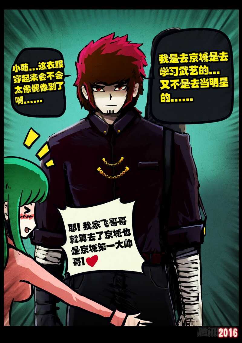 第037集-尸兄（我叫白小飞）-七度魚（第6张）