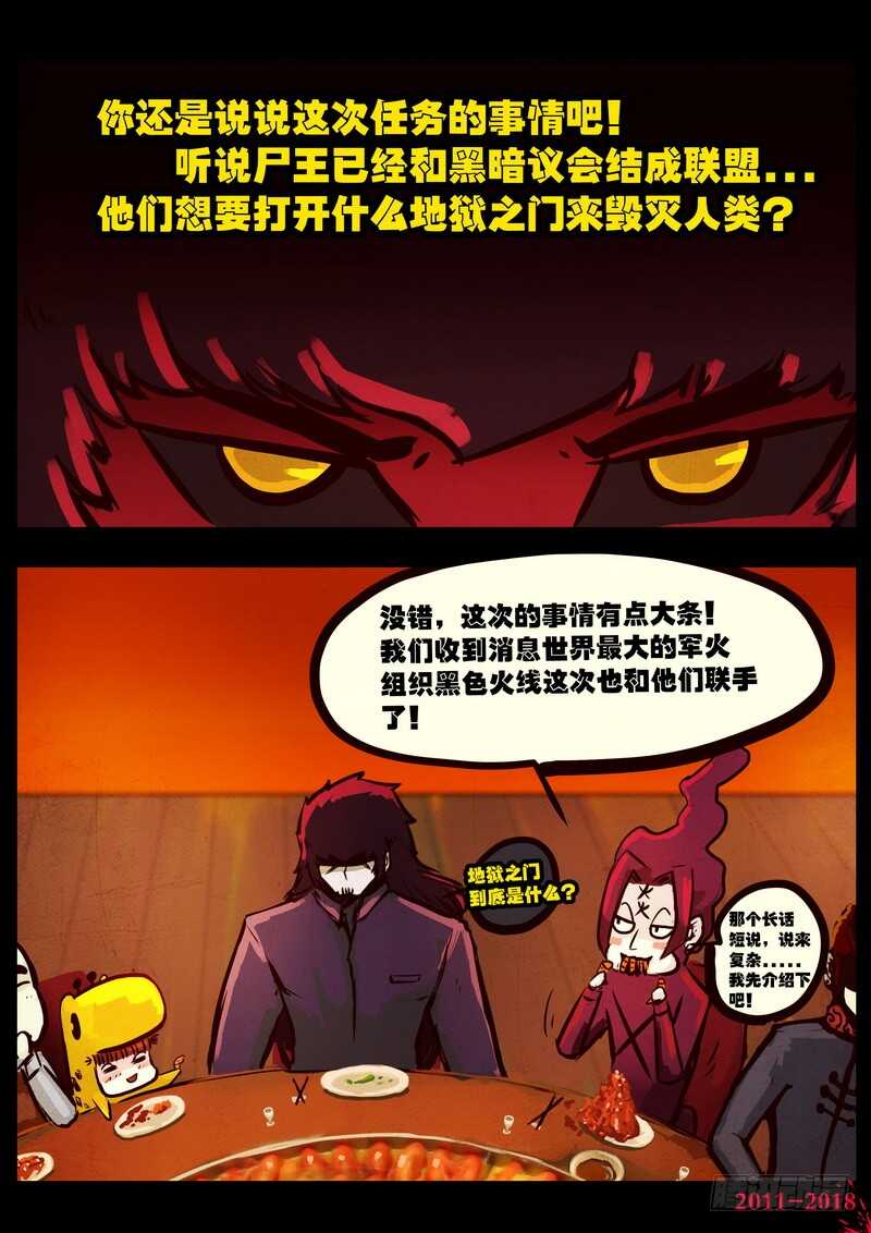 第0136集-尸兄（我叫白小飞）-七度魚（第4张）