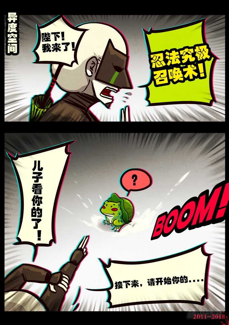第0126集下-尸兄（我叫白小飞）-七度魚（第16张）