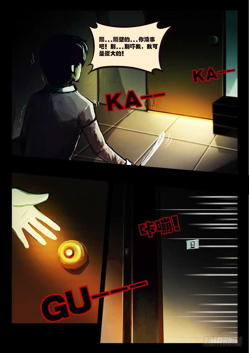 第1集-尸兄（我叫白小飞）-七度魚（第12张）