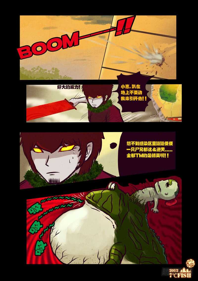 第35集-尸兄（我叫白小飞）-七度魚（第14张）