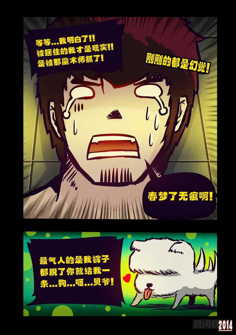 第84集-尸兄（我叫白小飞）-七度魚（第8张）