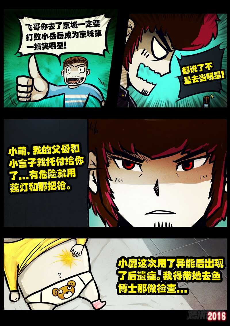 第037集-尸兄（我叫白小飞）-七度魚（第7张）