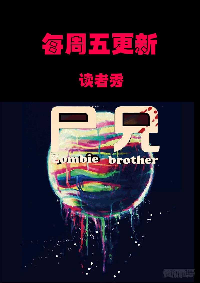 第0126集下-尸兄（我叫白小飞）-七度魚（第17张）