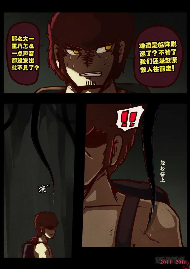 第0189集-尸兄（我叫白小飞）-七度魚（第13张）