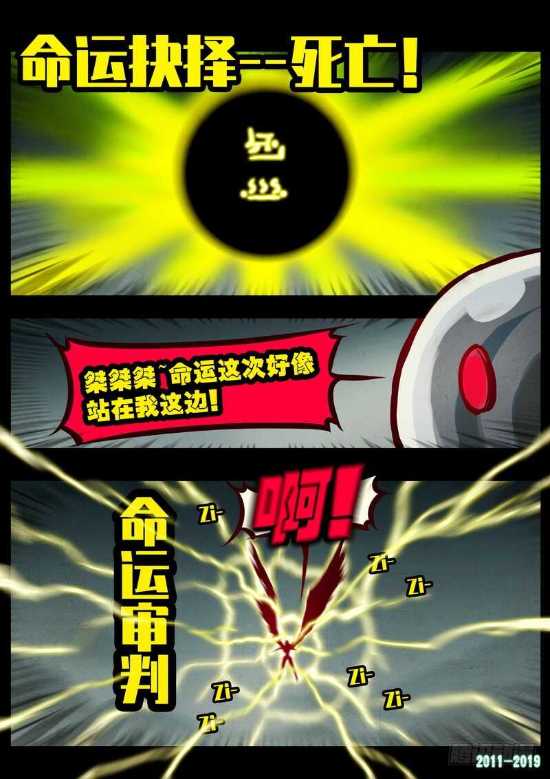 第0213集-尸兄（我叫白小飞）-七度魚（第25张）