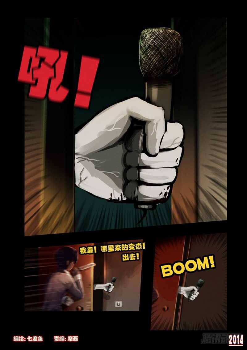 第1集-尸兄（我叫白小飞）-七度魚（第13张）