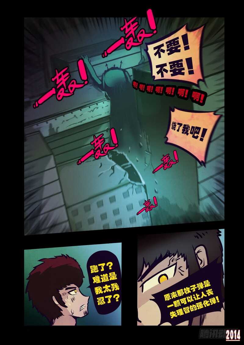 第104集-尸兄（我叫白小飞）-七度魚（第7张）