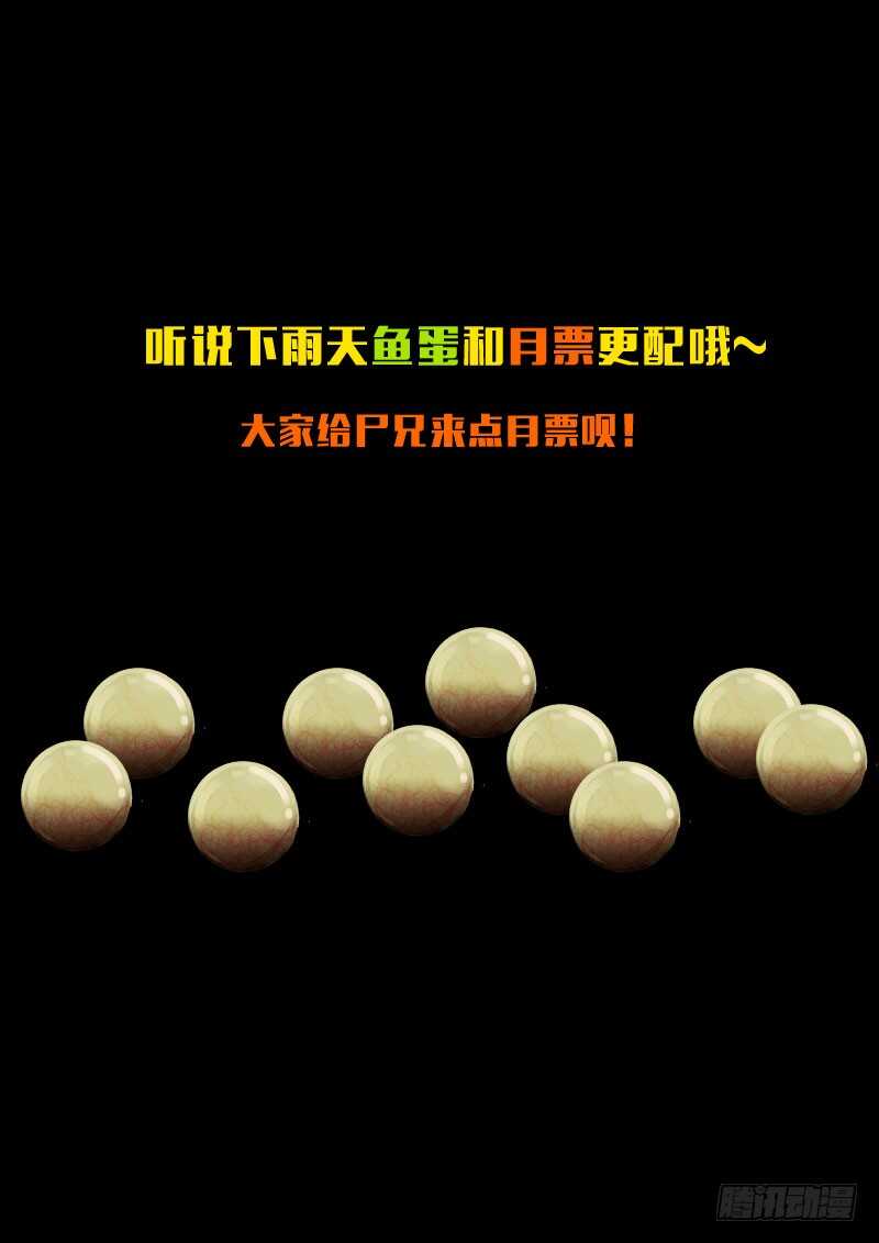 第138集-尸兄（我叫白小飞）-七度魚（第16张）