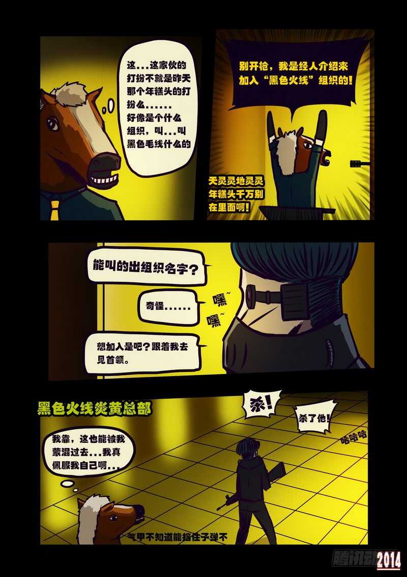 第122集-尸兄（我叫白小飞）-七度魚（第4张）