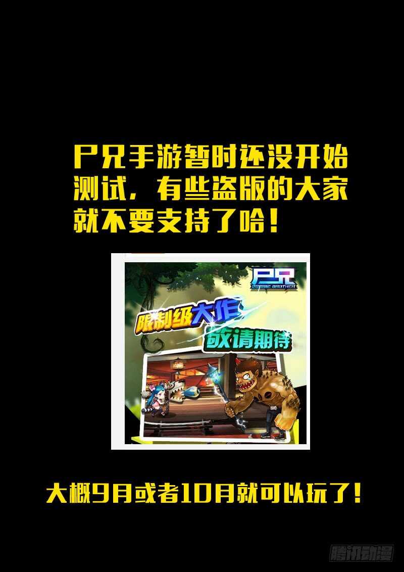 第150集（上）-尸兄（我叫白小飞）-七度魚（第12张）