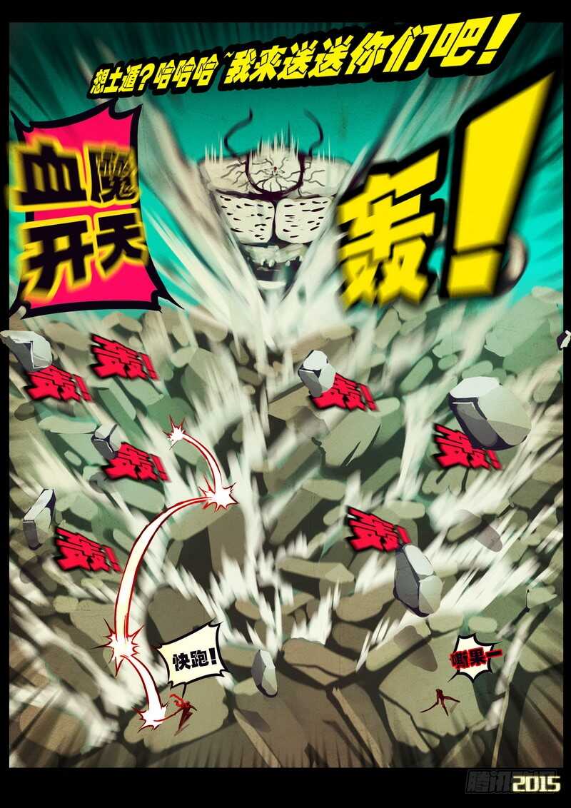 第173集上-尸兄（我叫白小飞）-七度魚（第4张）