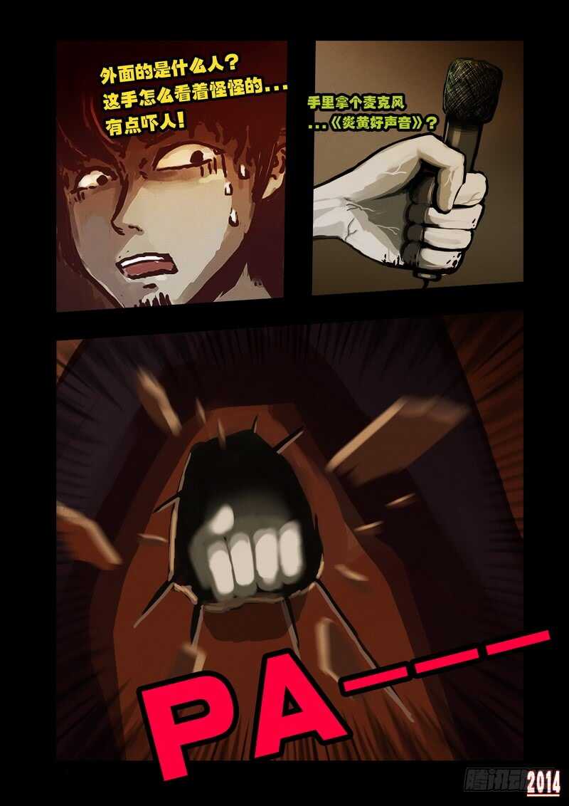 第1集-尸兄（我叫白小飞）-七度魚（第14张）