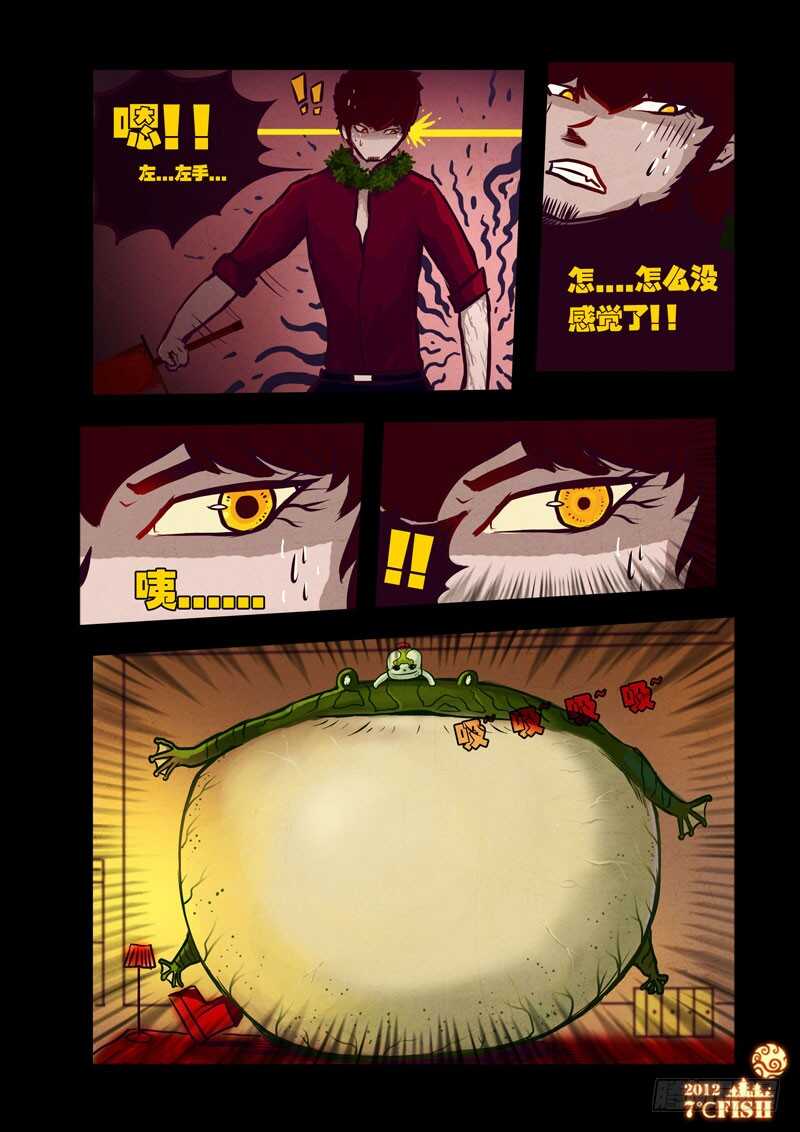 第35集-尸兄（我叫白小飞）-七度魚（第16张）