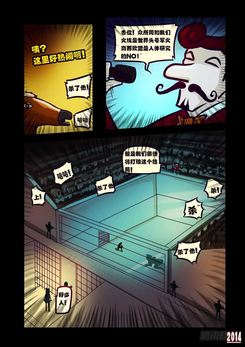 第122集-尸兄（我叫白小飞）-七度魚（第5张）