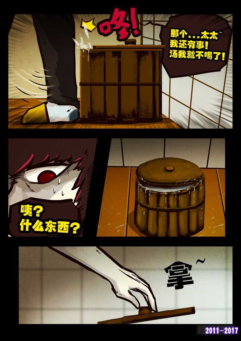 第085集-尸兄（我叫白小飞）-七度魚（第15张）