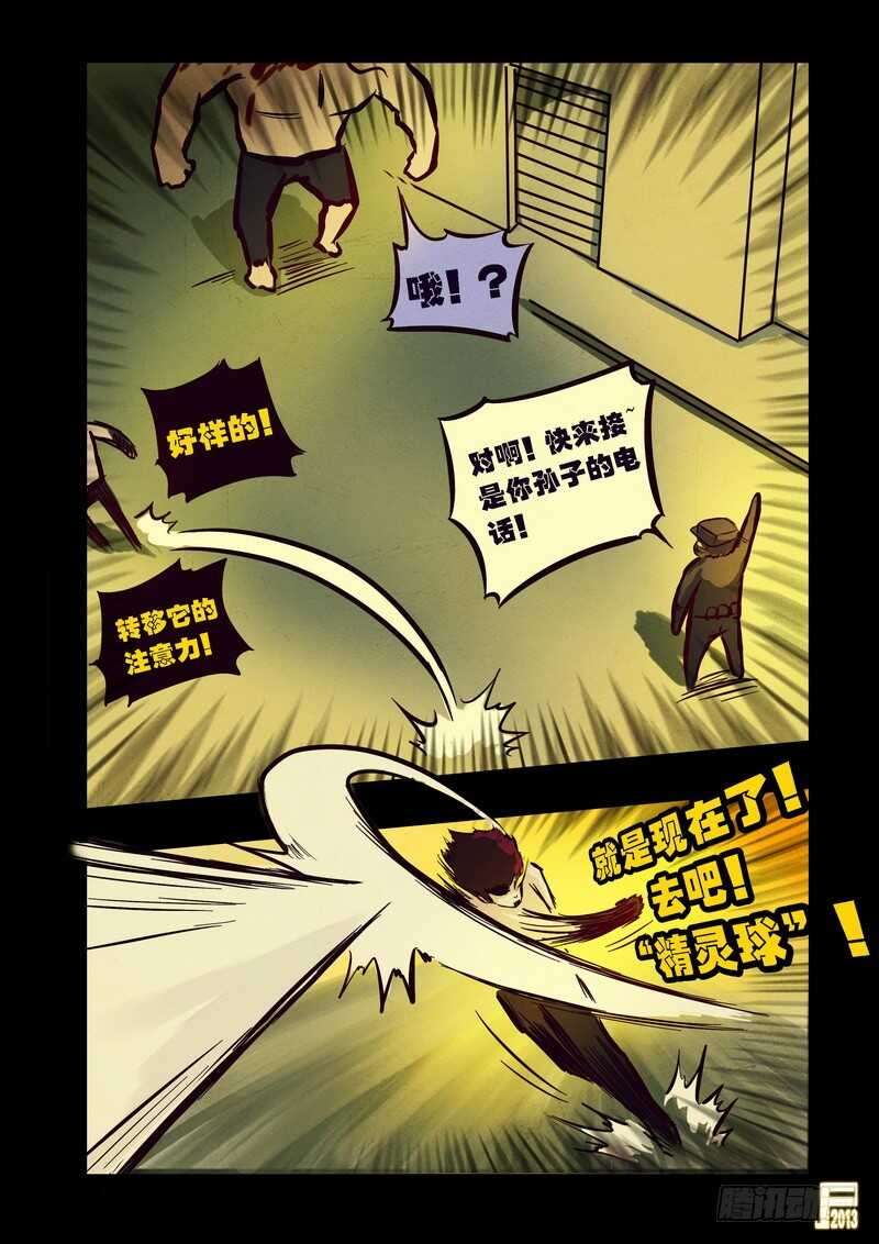 第69集-尸兄（我叫白小飞）-七度魚（第7张）